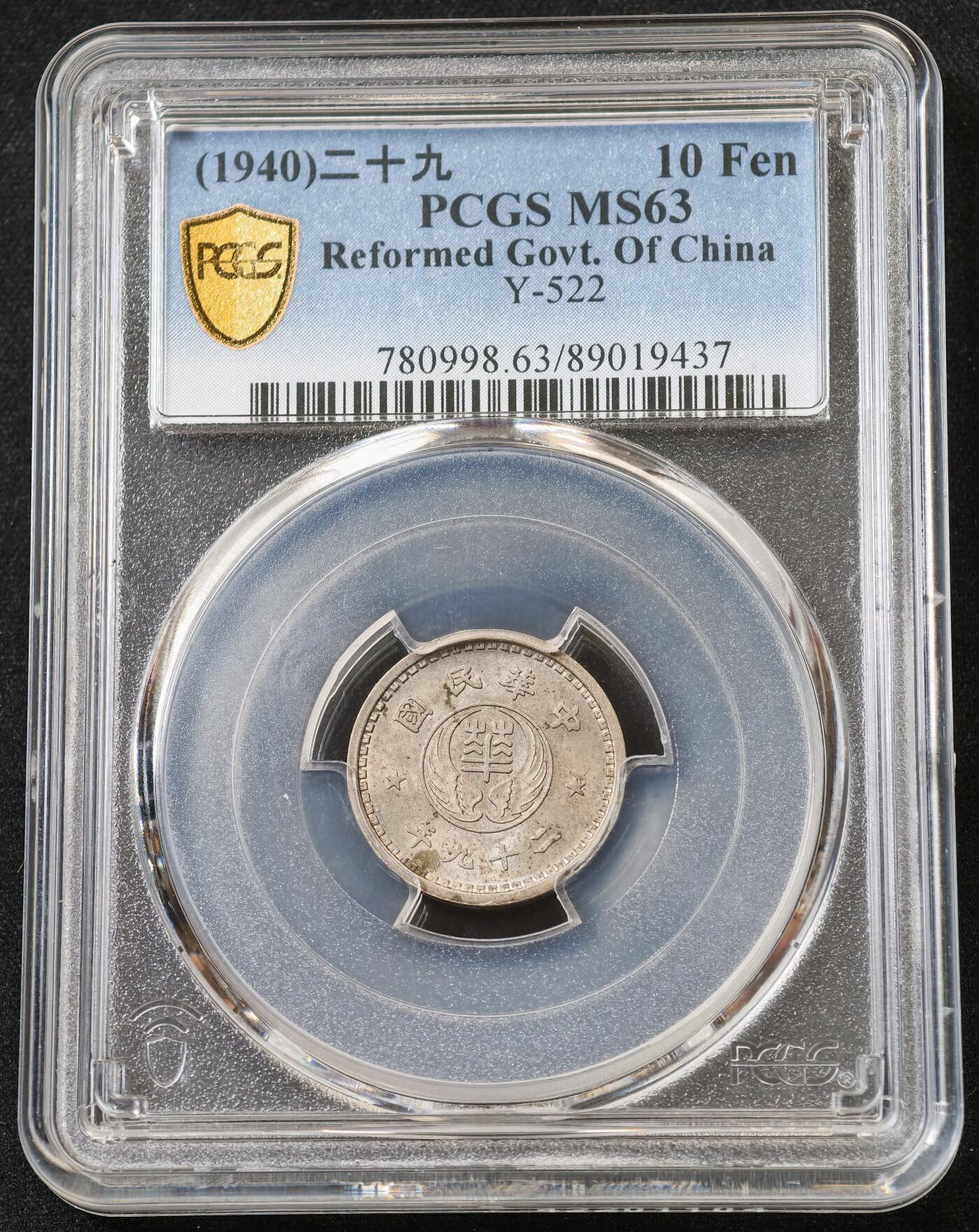 甄臻铺-世界币章拍卖（第55期），3月28日甄品场（直播拍卖）拍品征集中，送拍享返佣金等优惠多多 PCGS-MS63 华兴银行拾分背寿字原光车轮转光全字口，发行量少