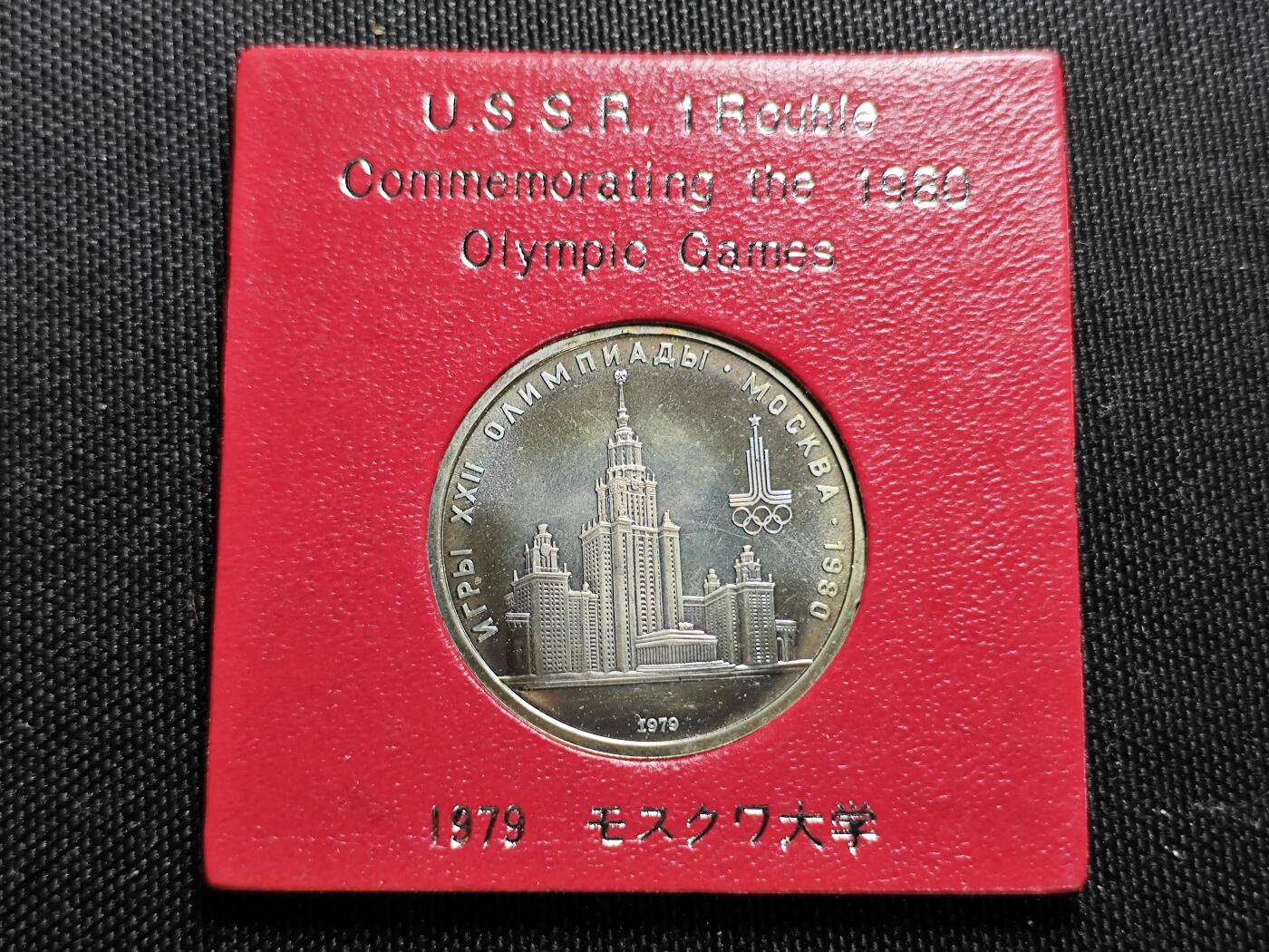 KK钱币收藏小铺   套币专场 2月预留时间 周末发货  苏联1卢布纪念币 带盒