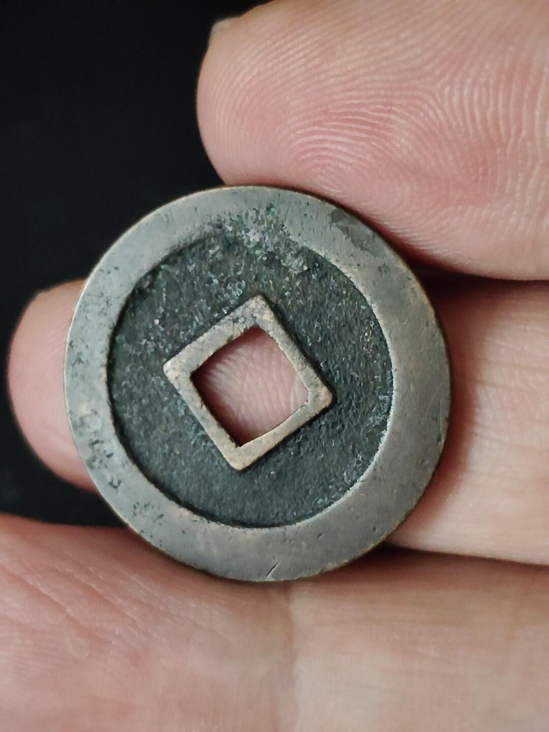 猩哥外币小铺➨【第223场】 宽永通宝