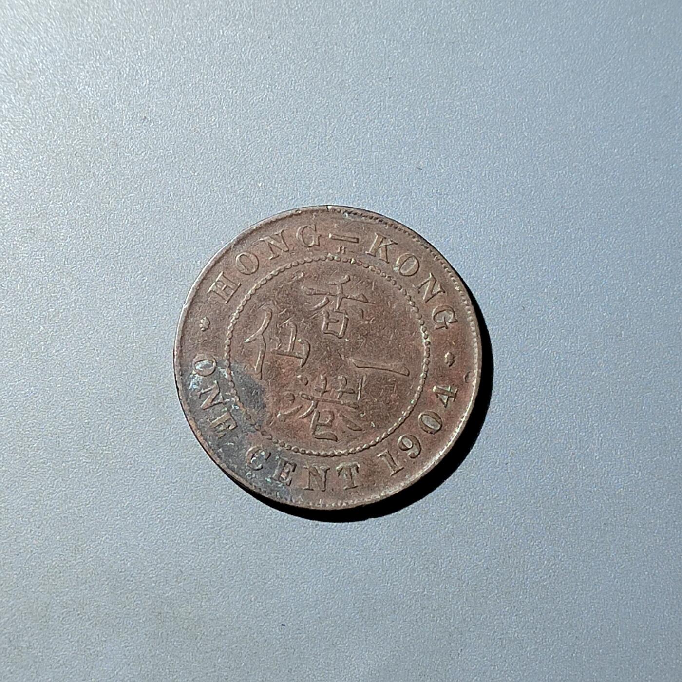 PCAI钱币  20-782 古钱铜元小专场