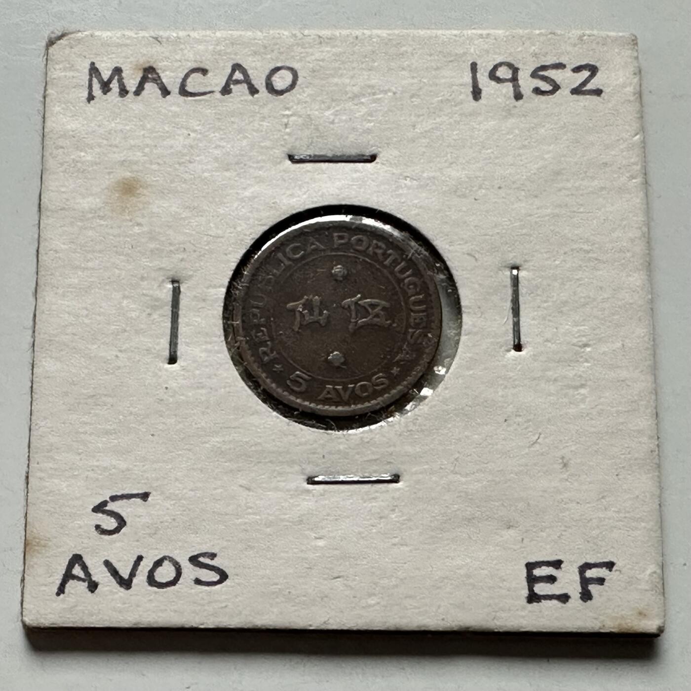 🌹外币初藏🌹🐯2026年第32场   每周二四六晚8️⃣点 接代拍 澳门1952年5仙