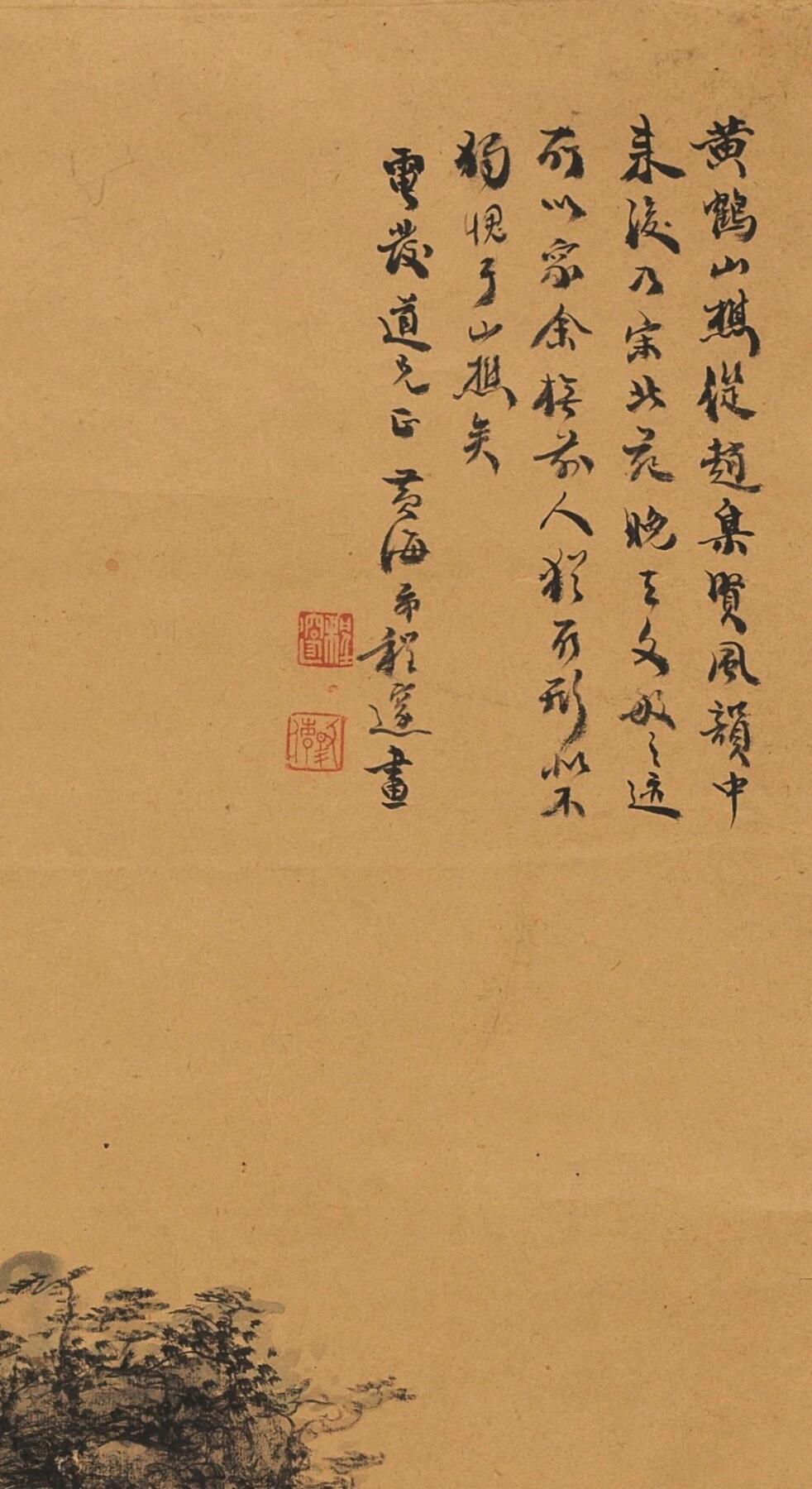 碧月说宝·同一藏家珍藏书画专场 程邃（款） 仿黄鹤山樵山水