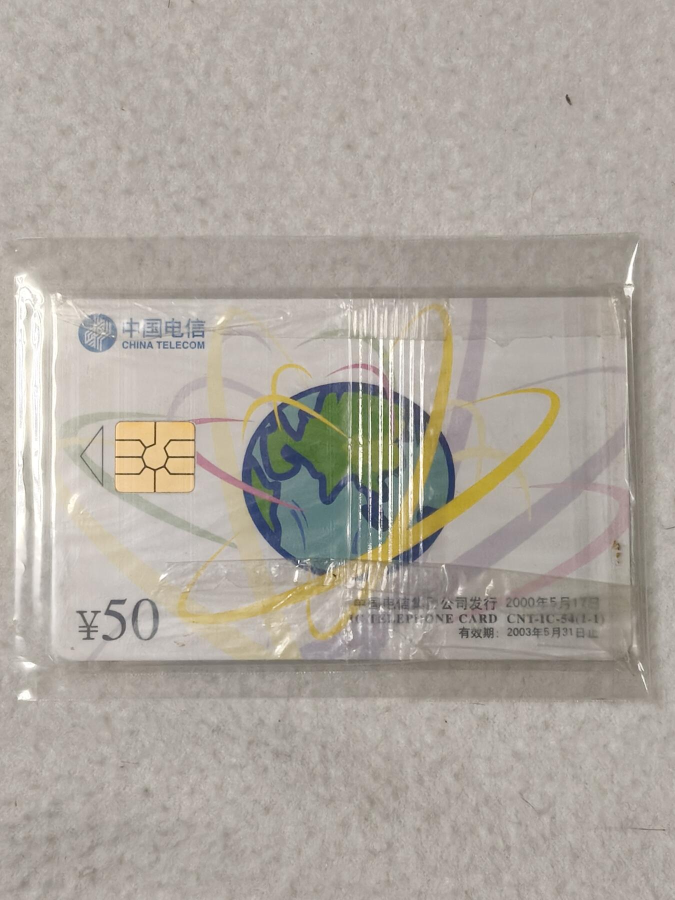 易卡拍卖第84期 IC——54电信日。JS江苏版。带原封套。全品相，如图所示！