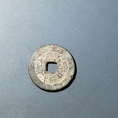 PCAI钱币  20-782 古钱铜元小专场 - 乾隆通宝  黔山底隆