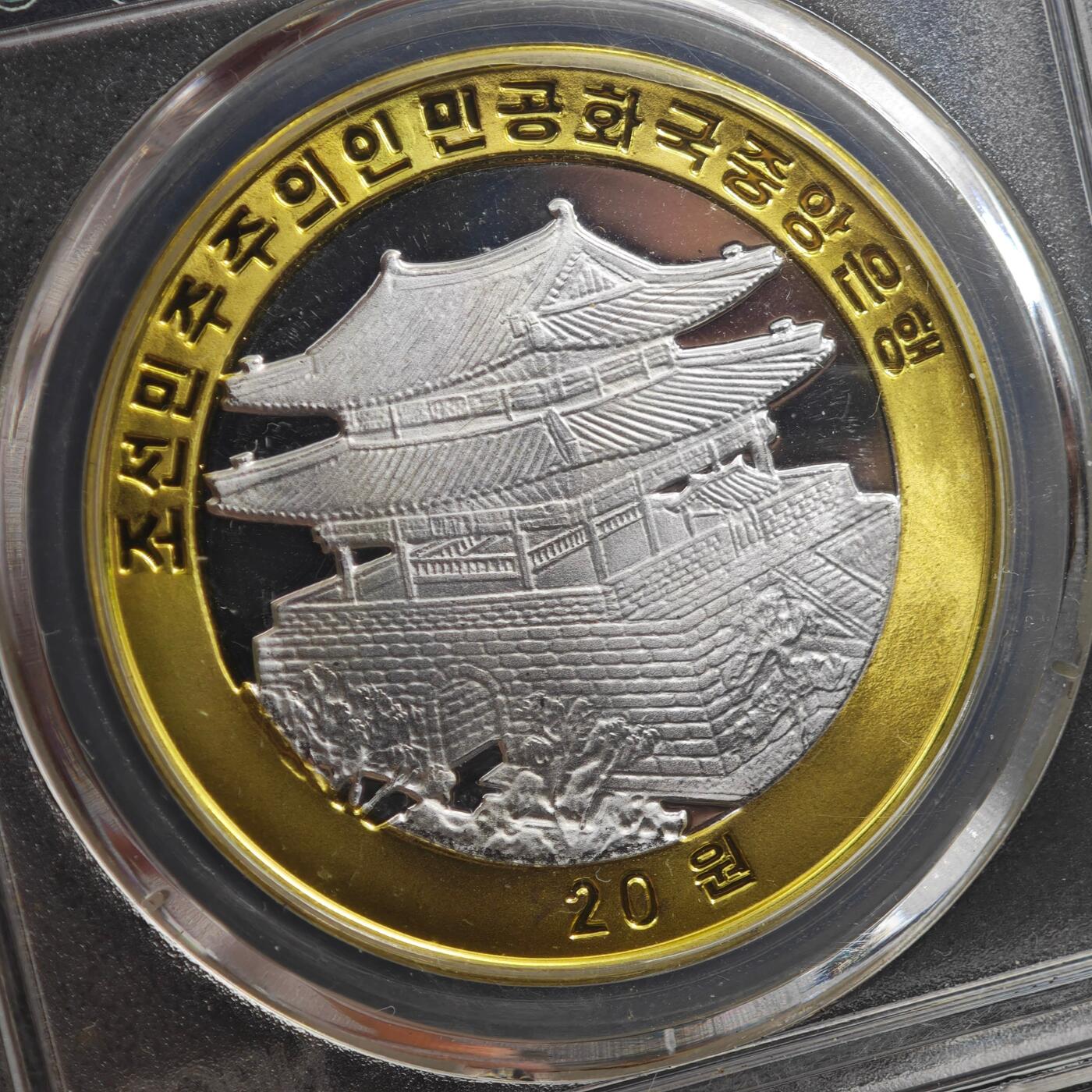 3月20日结束，成斌徽章钱币专场 众诚评级 朝鲜纪念币