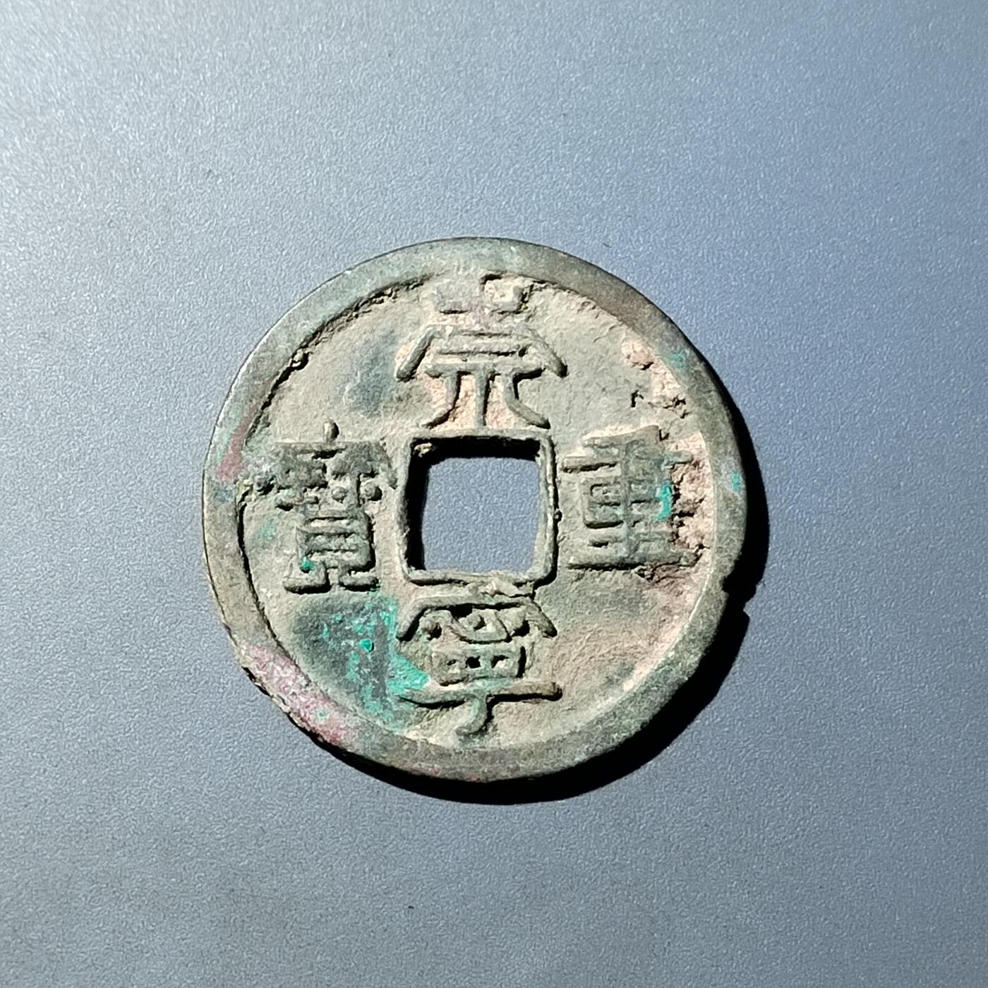 PCAI钱币  20-782 古钱铜元小专场