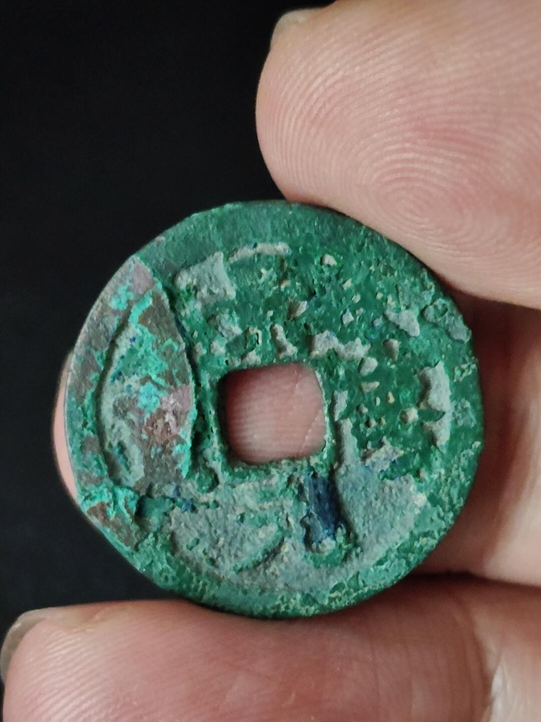 猩哥外币小铺➨【第223场】 景德元宝