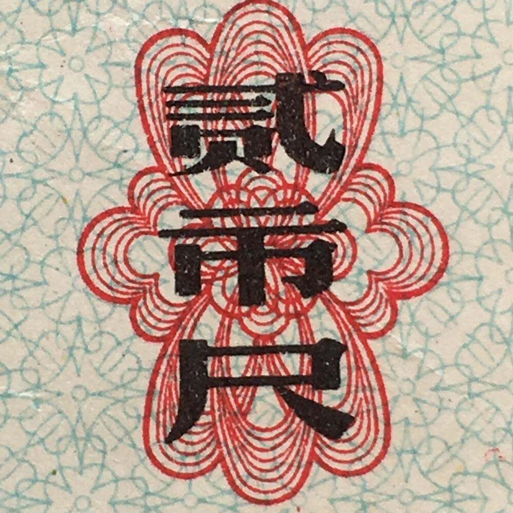        珍稀1972年湖北省布票伍市尺、贰市尺95品左右1版2连体原版真品如图供应票证旧藏文玩艺术收藏