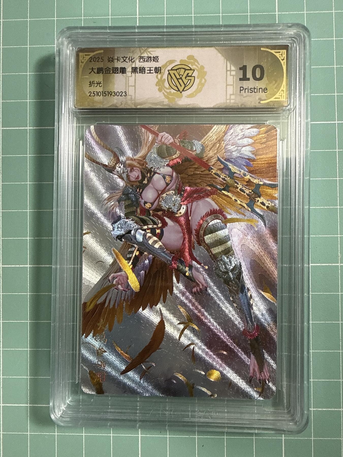 卡牌发烧友第26期，随单带裸卡，进群抢包邮红包（持续收拍品，每周日晚23:00截拍，好又多福利放送，） 焱卡文化 西游姬 大鹏金翅雕 黑暗王朝 折光 10P