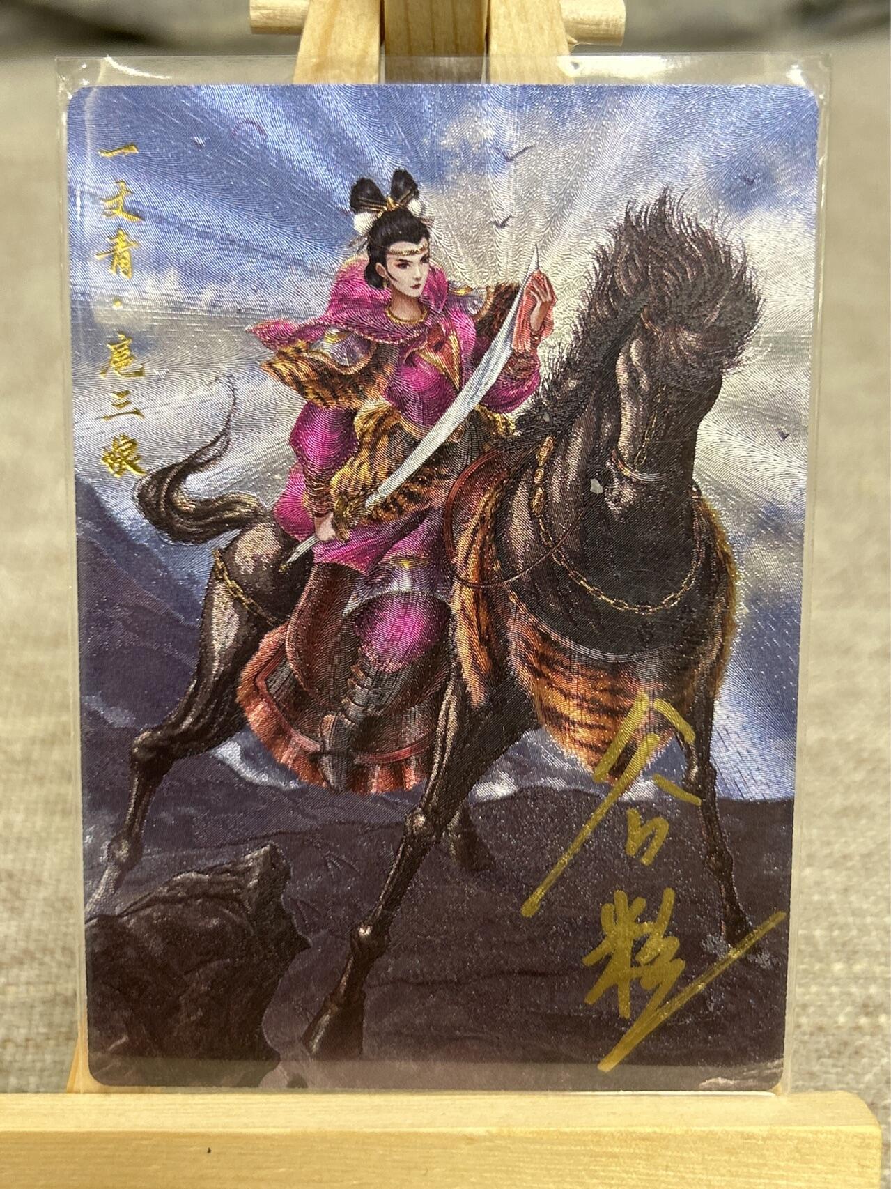 喜灰玩卡拍卖第五期，接拍品0佣金，欢迎送拍，释放现金流，让自己有资金可以购买更多喜欢的卡牌，让别的卡友能淘到更多心仪的卡牌 【亲签】卡德曼 谷粒老师亲签 限编087/108编 扈三娘 折光粗闪