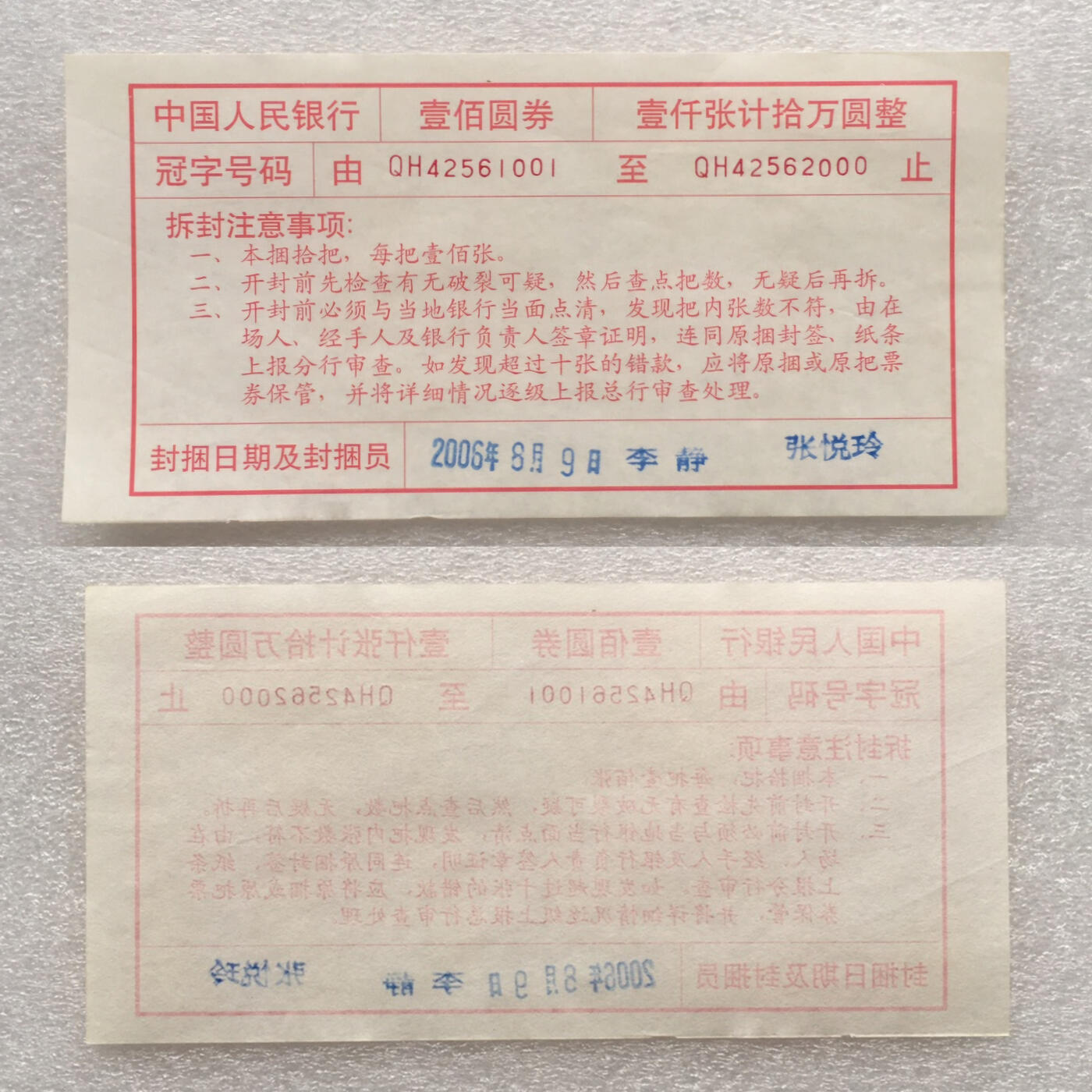        纸币捆封签流水签1～100元面值小全套1套6枚原版真品如图票证旧藏文玩艺术收藏