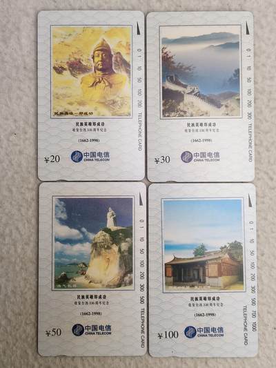 易卡拍卖第84期 - 郑成功。（国卡系列）易卡五星⭐️标。如图所示！