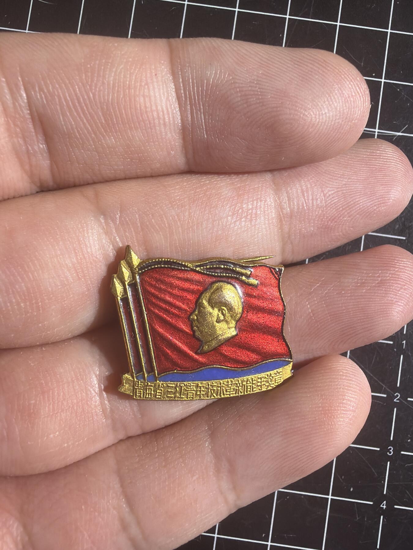 古冰库章牌勋赏收藏第58次拍卖 美品三红章