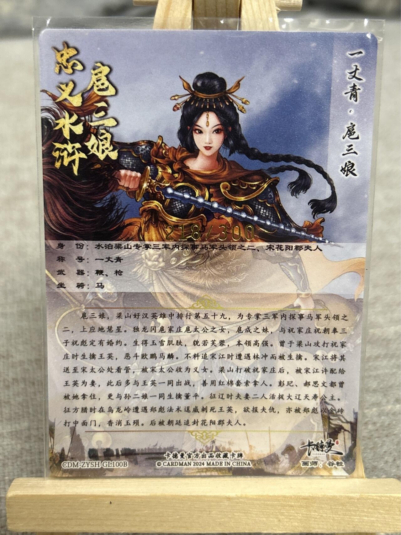 喜灰玩卡拍卖第五期，接拍品0佣金，欢迎送拍，释放现金流，让自己有资金可以购买更多喜欢的卡牌，让别的卡友能淘到更多心仪的卡牌 卡德曼 谷粒老师绘 扈三娘100号A、B、C三色 限编176/300、218/300、247/300编  折光粗闪