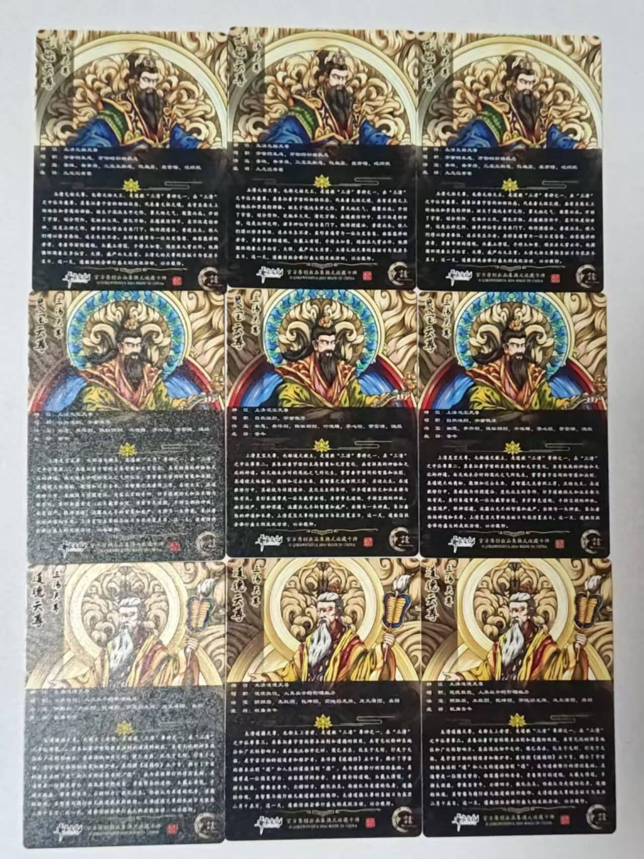 龙虎卡牌-七九场（满200元包邮，无佣金，每周六结拍，欢迎送拍） 普卡9张  齐卡文化 神话 - 三天尊 三宫