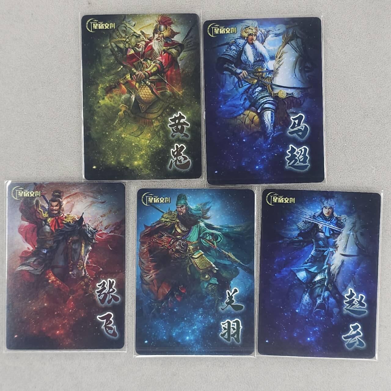 龙虎卡牌-七九场（满200元包邮，无佣金，每周六结拍，欢迎送拍） 粗闪5张 星宿文创 - 五虎上将 一套