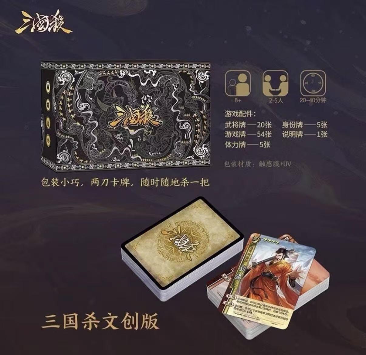 白泽卡牌限时场拍卖第1期 2024 游卡桌游 三国杀 才子佳人系列套装-管宁 全新未拆（纸雕笔记本1本&贴纸6张&纸胶带5卷&信封1个&纸笺10张&便笺本1本&珠光卡1张&三国杀文创版1盒）