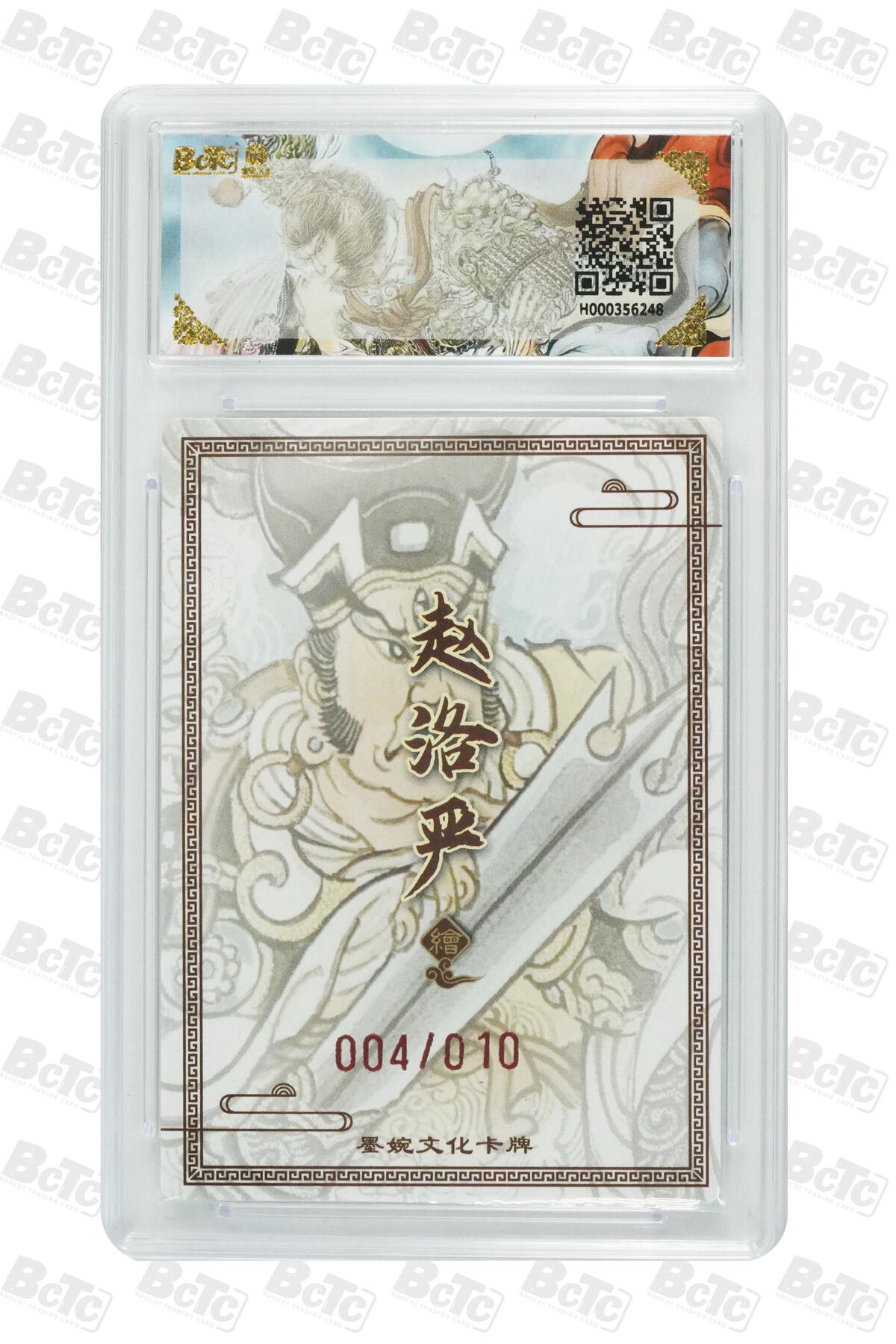 喜灰玩卡拍卖第五期，接拍品0佣金，欢迎送拍，释放现金流，让自己有资金可以购买更多喜欢的卡牌，让别的卡友能淘到更多心仪的卡牌 【亲签】墨婉 赵洛严老师绘 二郎神(10编004/010编亲签) 粗闪 GEM MINT/P