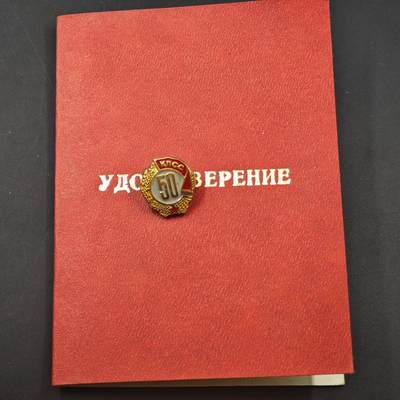 3月20日结束，成斌徽章钱币专场 - 苏联党龄50周年奖章附证书 铜制珐琅