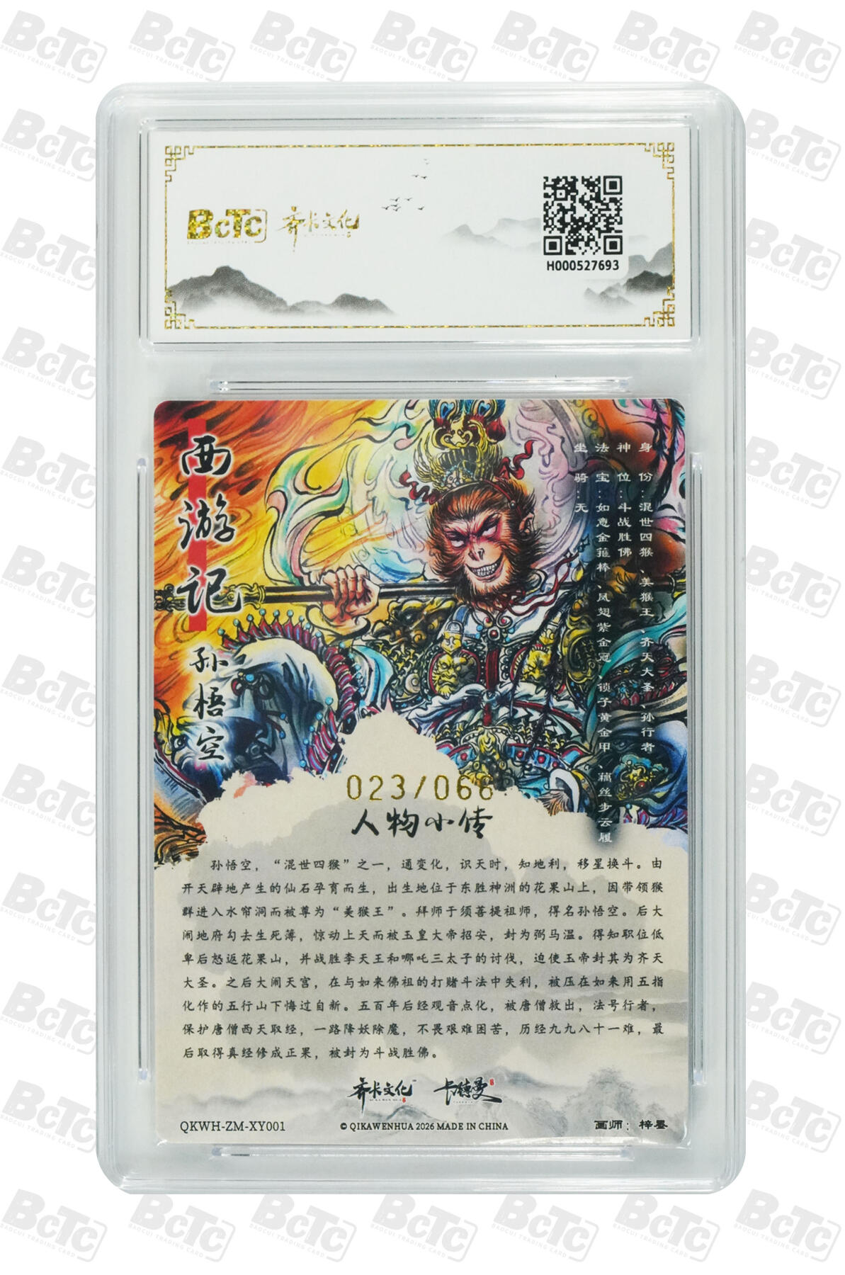 喜灰玩卡拍卖第五期，接拍品0佣金，欢迎送拍，释放现金流，让自己有资金可以购买更多喜欢的卡牌，让别的卡友能淘到更多心仪的卡牌 齐卡 闹海荟礼盒 梓墨老师绘 孙悟空 限编023/066编 粗闪 GEM MINT/P