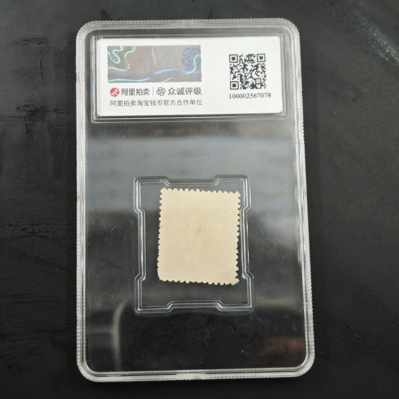 3月20日结束，成斌徽章钱币专场 众诚评级华东邮政总局第三版毛主席像邮票