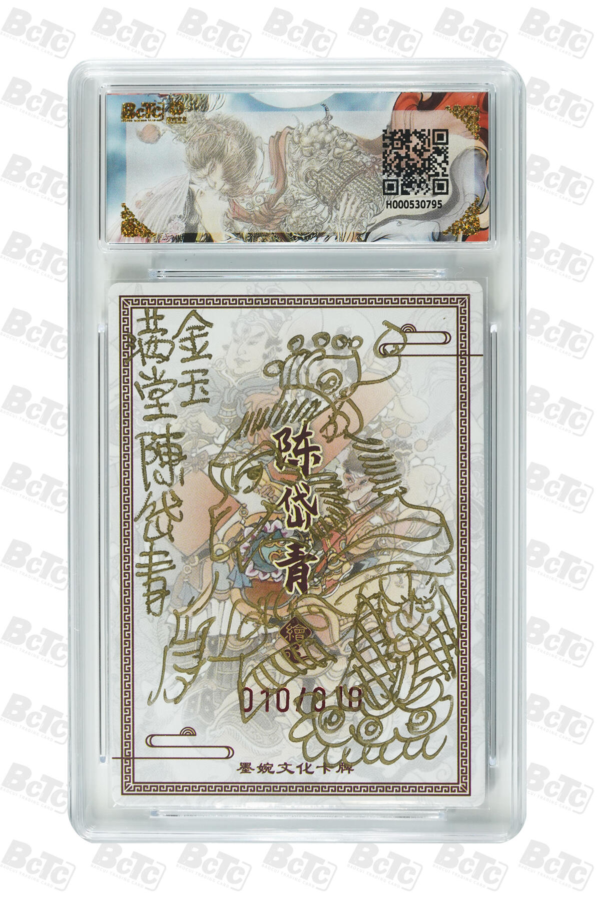 喜灰玩卡拍卖第五期，接拍品0佣金，欢迎送拍，释放现金流，让自己有资金可以购买更多喜欢的卡牌，让别的卡友能淘到更多心仪的卡牌 【签绘尾编】陈岱青老师绘 反骨仔贺新春(亲签限编010/010粗闪) GEM MINT/P