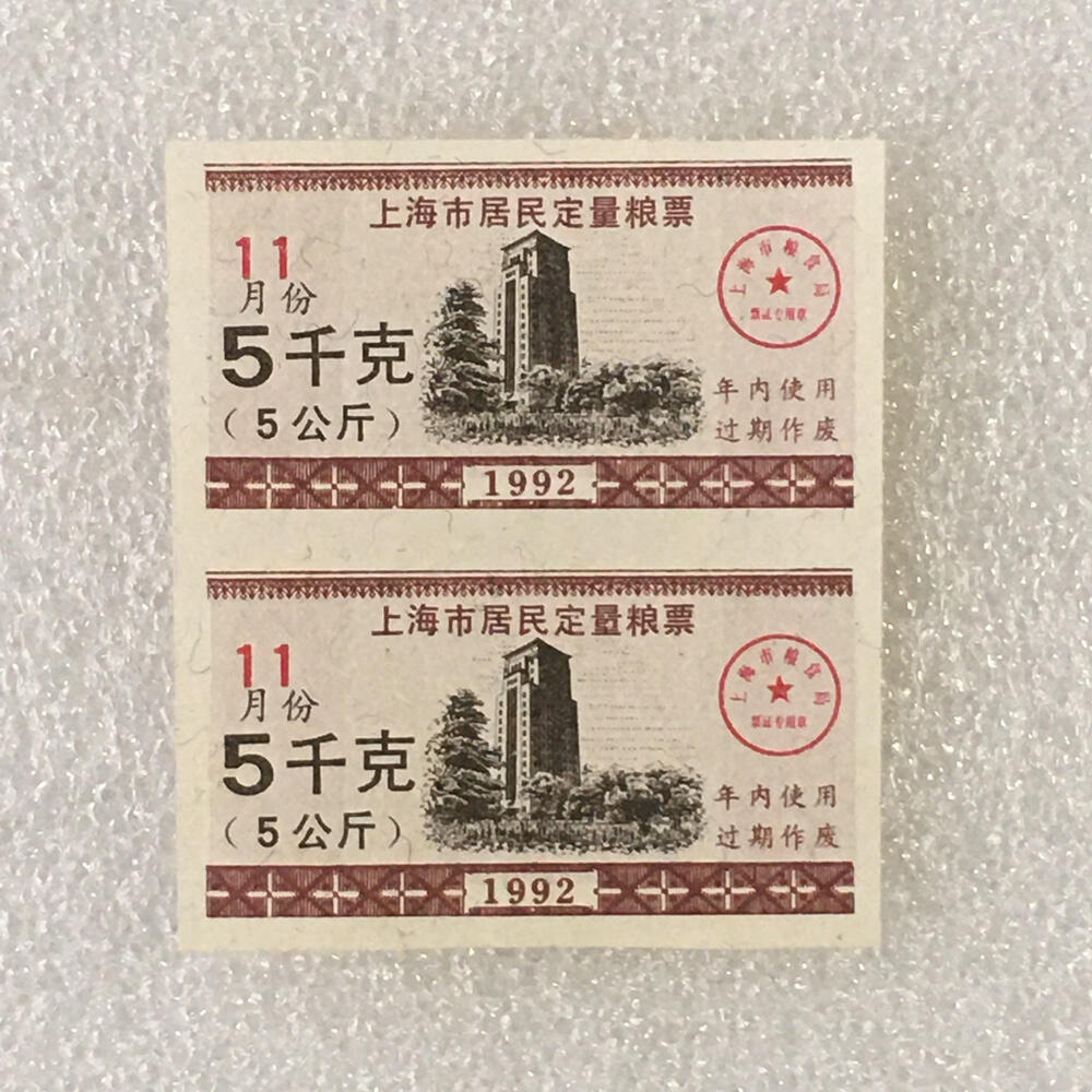        1993年上海市居民定量粮票500克全新品相未流通1枚原版真品如图供应票证旧藏文玩艺术收藏