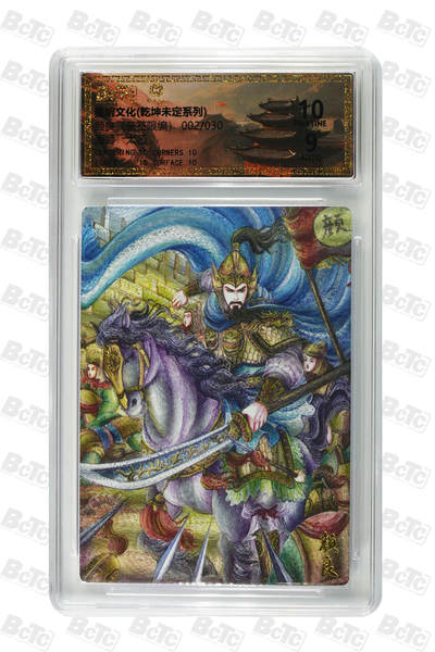 喜灰玩卡拍卖第五期，接拍品0佣金，欢迎送拍，释放现金流，让自己有资金可以购买更多喜欢的卡牌，让别的卡友能淘到更多心仪的卡牌 - 【亲签】墨婉 太乙老师绘颜良（亲签限编002/030编）粗闪 PRISTINE