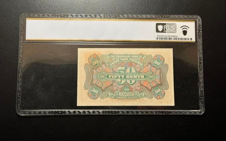 2026三月第三期，总第220期 省立广东省银行1922版伍角PCGS白标64分 广州越秀山的镇海楼 少见辅币券品种