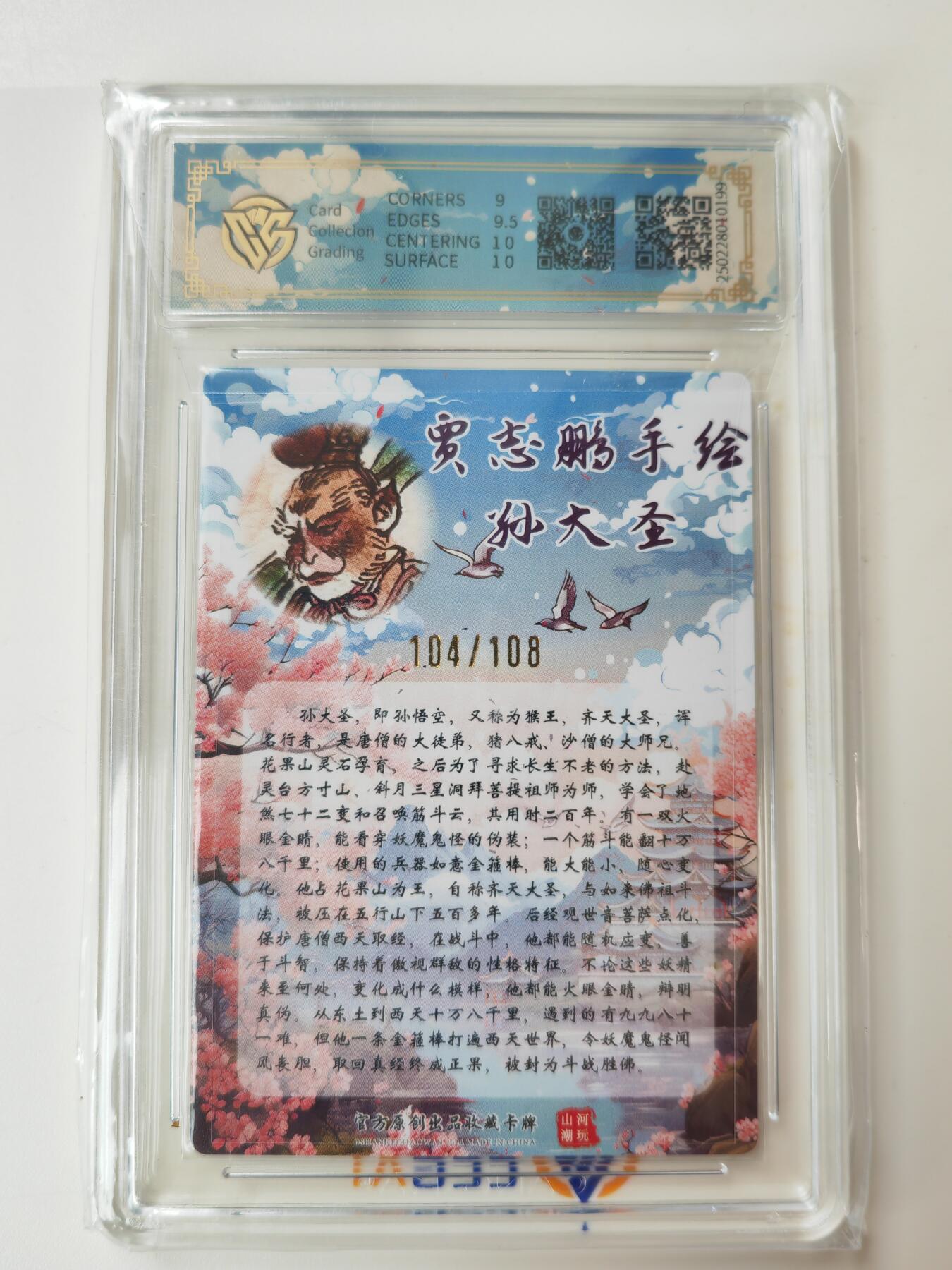 阳大大卡牌拍卖第105期（持续收拍品，周五晚上九点截拍，进群福利早知道）