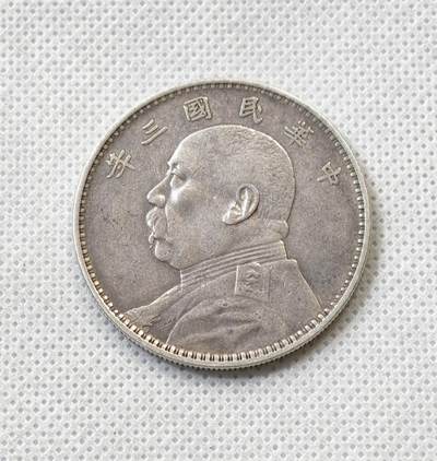 甄臻铺-世界币章拍卖（第55期），3月28日甄品场（直播拍卖）拍品征集中，送拍享返佣金等优惠多多 - 民国三年袁大头