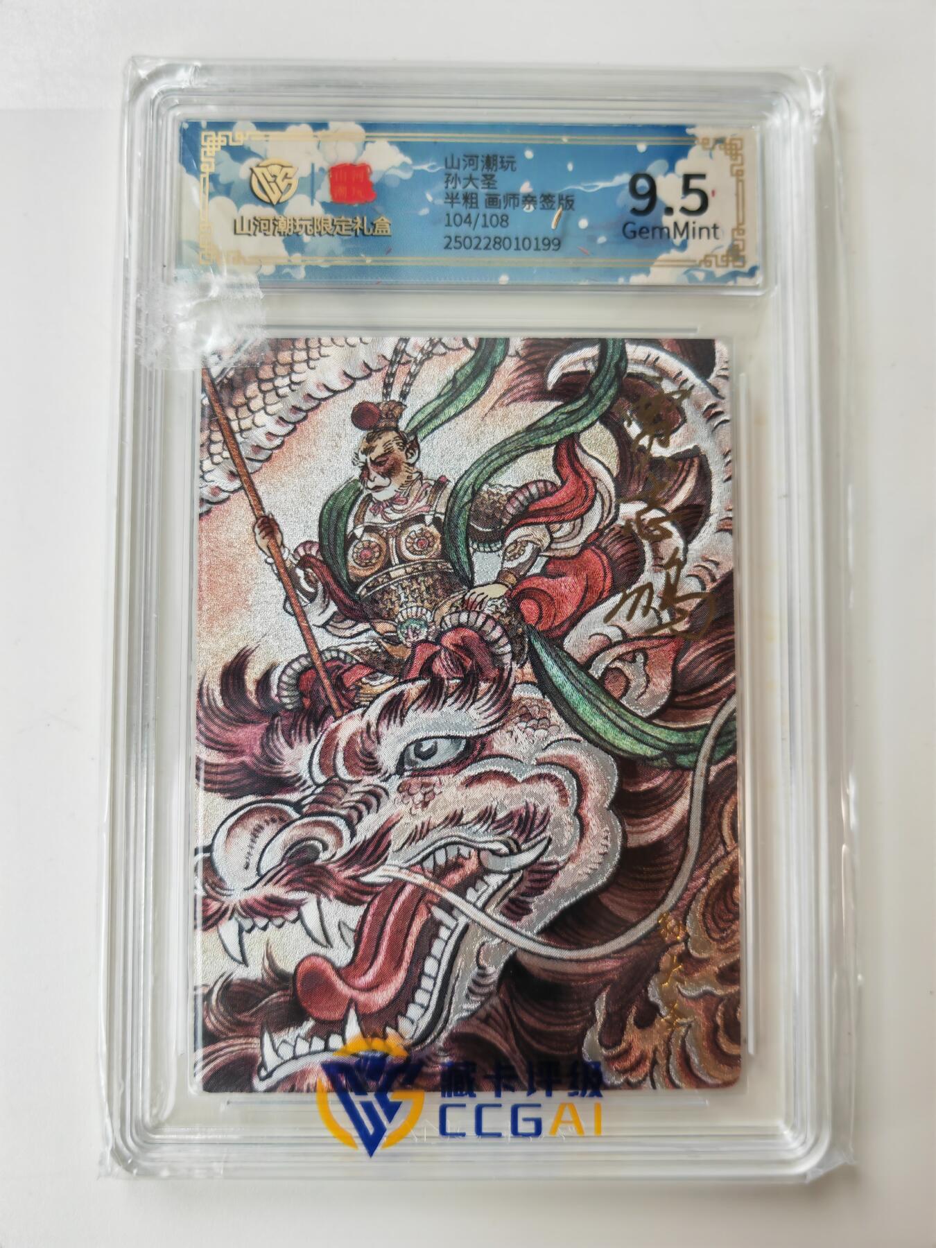 阳大大卡牌拍卖第105期（持续收拍品，周五晚上九点截拍，进群福利早知道）