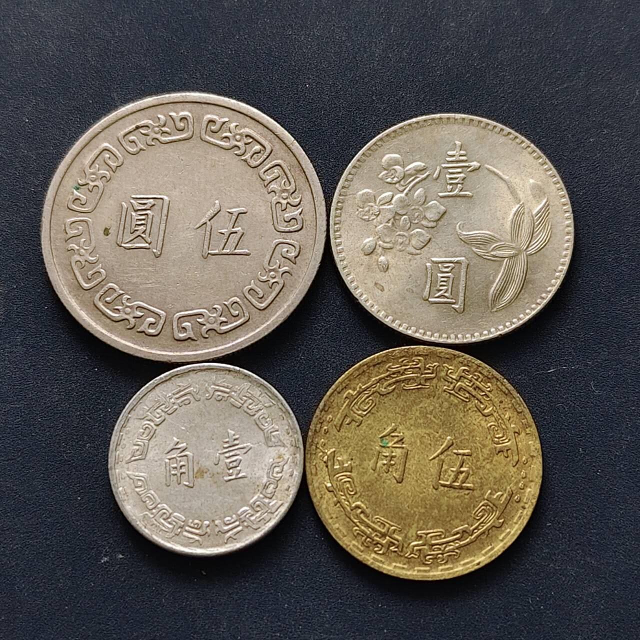 【全场包邮】纯粹捡漏拍512场 中国台湾民国56-63年花版4枚套币