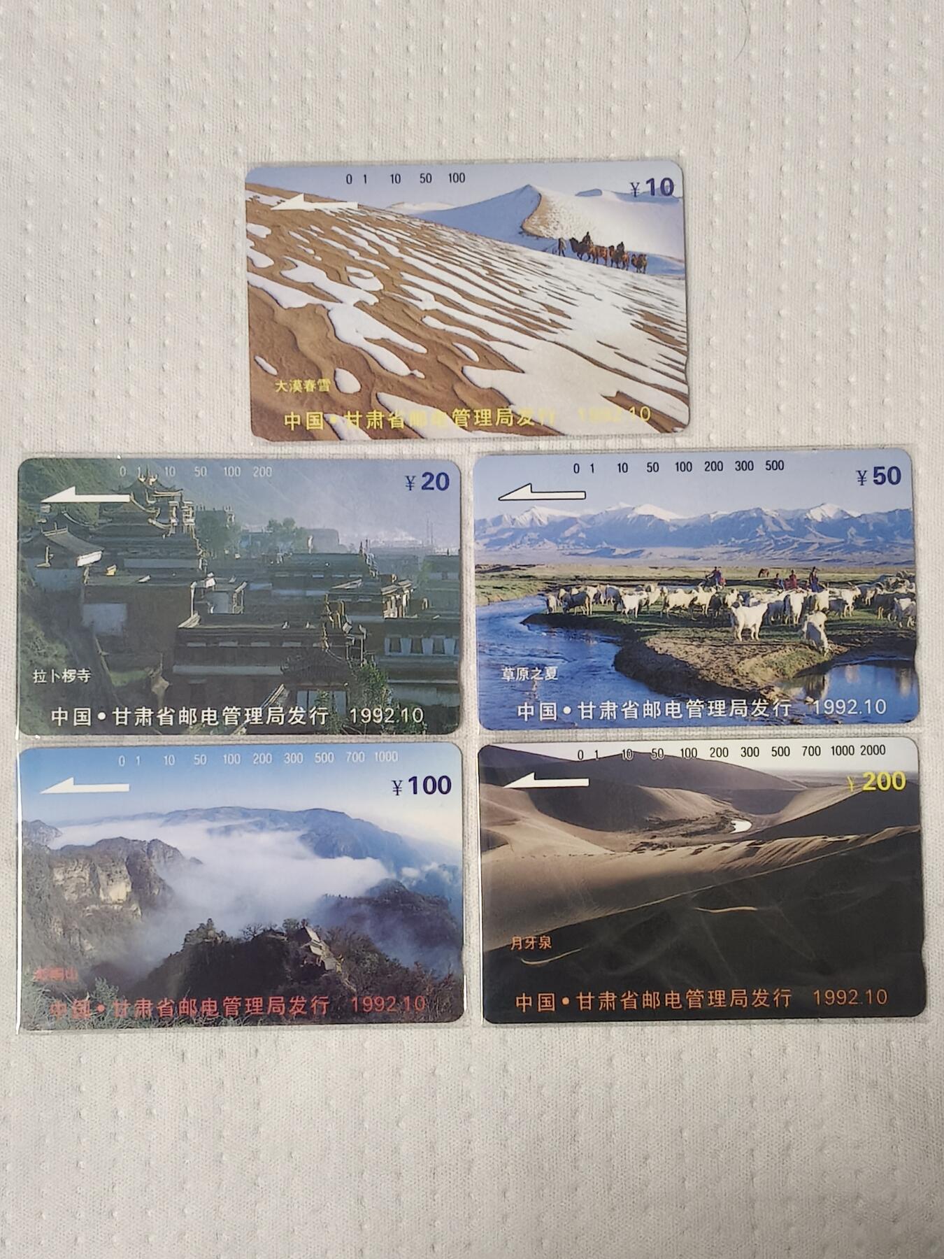 易卡拍卖第84期 甘肃风光开通卡。（精品地方卡系列）易卡五星⭐️标。如图所示！