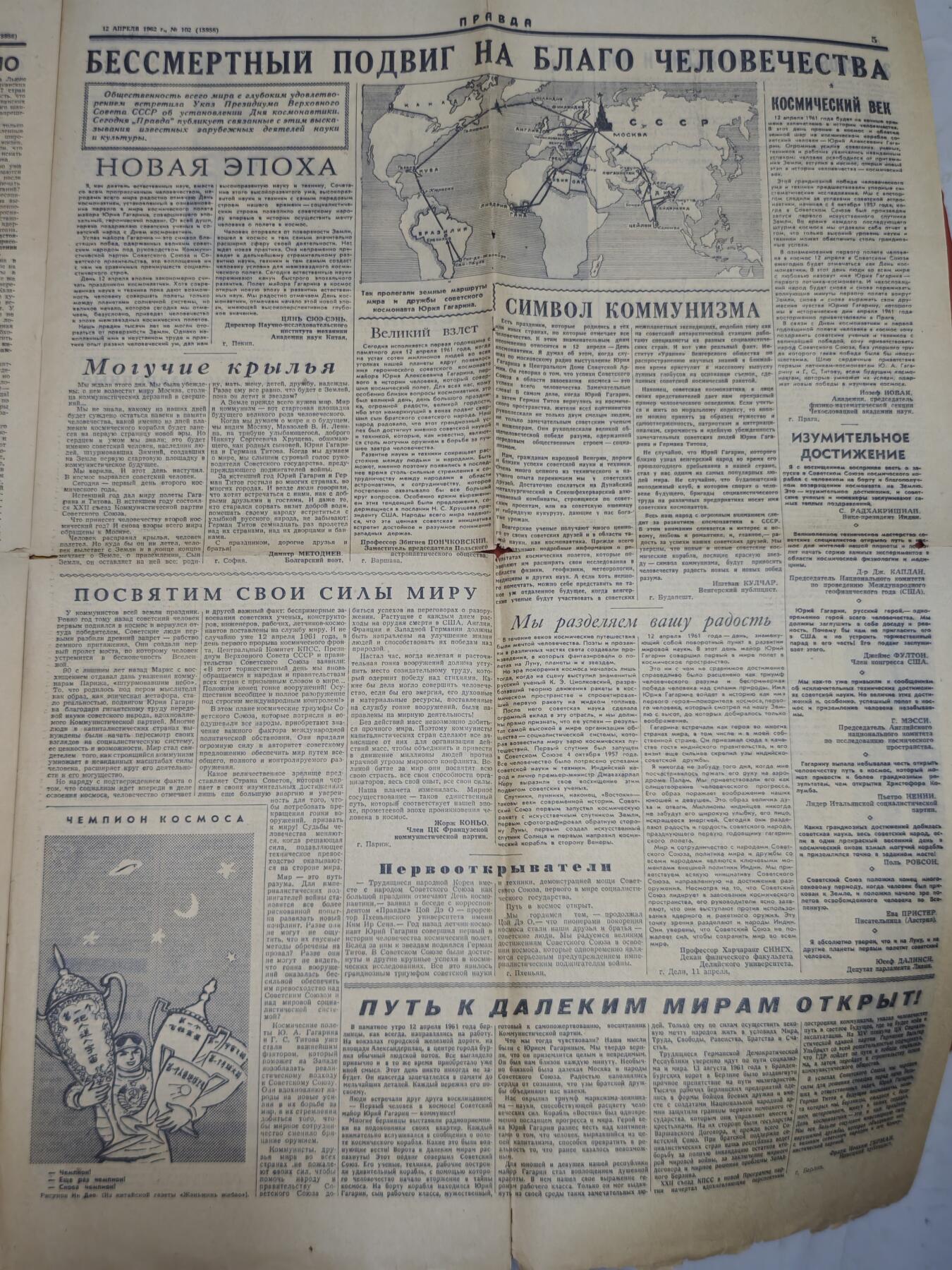 橙子收藏第六期  苏联1962年4月12日《真理报》原版 加加林首飞一周年航天日特刊｜冷战太空竞赛核心史料，苏共中央机关报原版全页，完整留存苏联航天巅峰期官方叙事，航天史/苏俄史收藏精品！