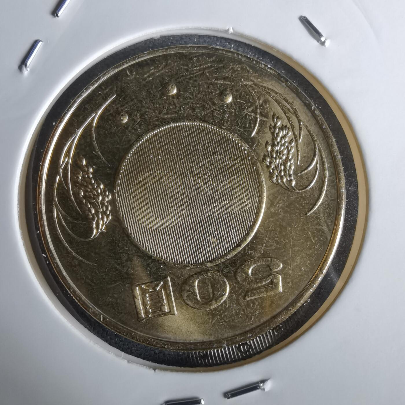 沼泽如烟--第1027场 民国一一一年五十元