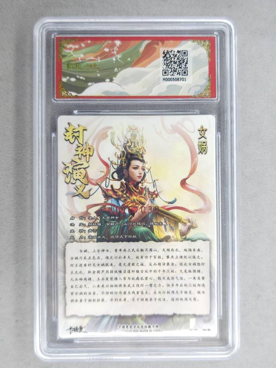 龙虎卡牌-七九场（满200元包邮，无佣金，每周六结拍，欢迎送拍） 【亲签 编号16】粗闪评级卡 卡德曼 杆子封神 - 女娲 10分