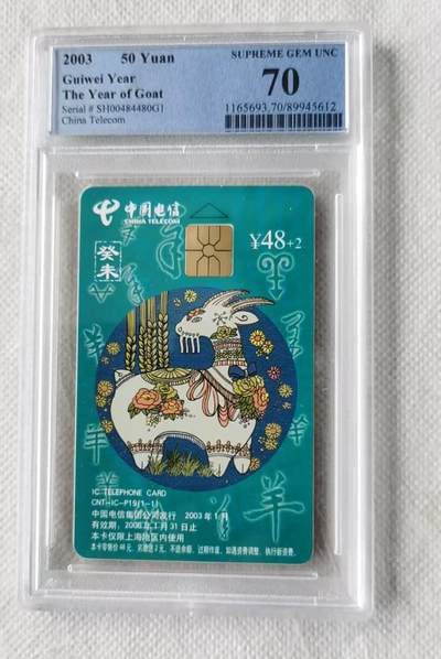 【琪哥网】评级磁卡综合场(135） - 【PCGS70】IC卡生肖羊