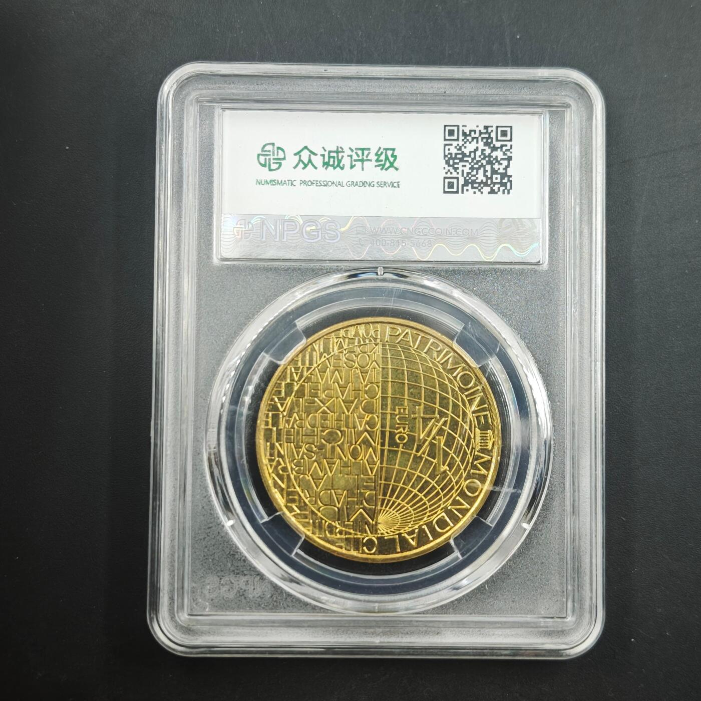 3月20日结束，成斌徽章钱币专场 众诚评级 法国纪念币紫禁城600周年