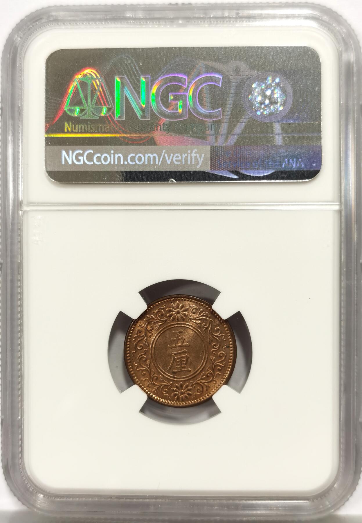 博洋堂世界钱币拍卖第165期（全场包邮） NGC MS64RB 日本大正五年（1916）五厘铜币