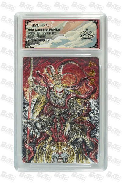 阳大大卡牌拍卖第105期（持续收拍品，周五晚上九点截拍，进群福利早知道） - 【黑鲨】卡德曼 武韵红颜 张建东西游 孙悟空 限编008/036