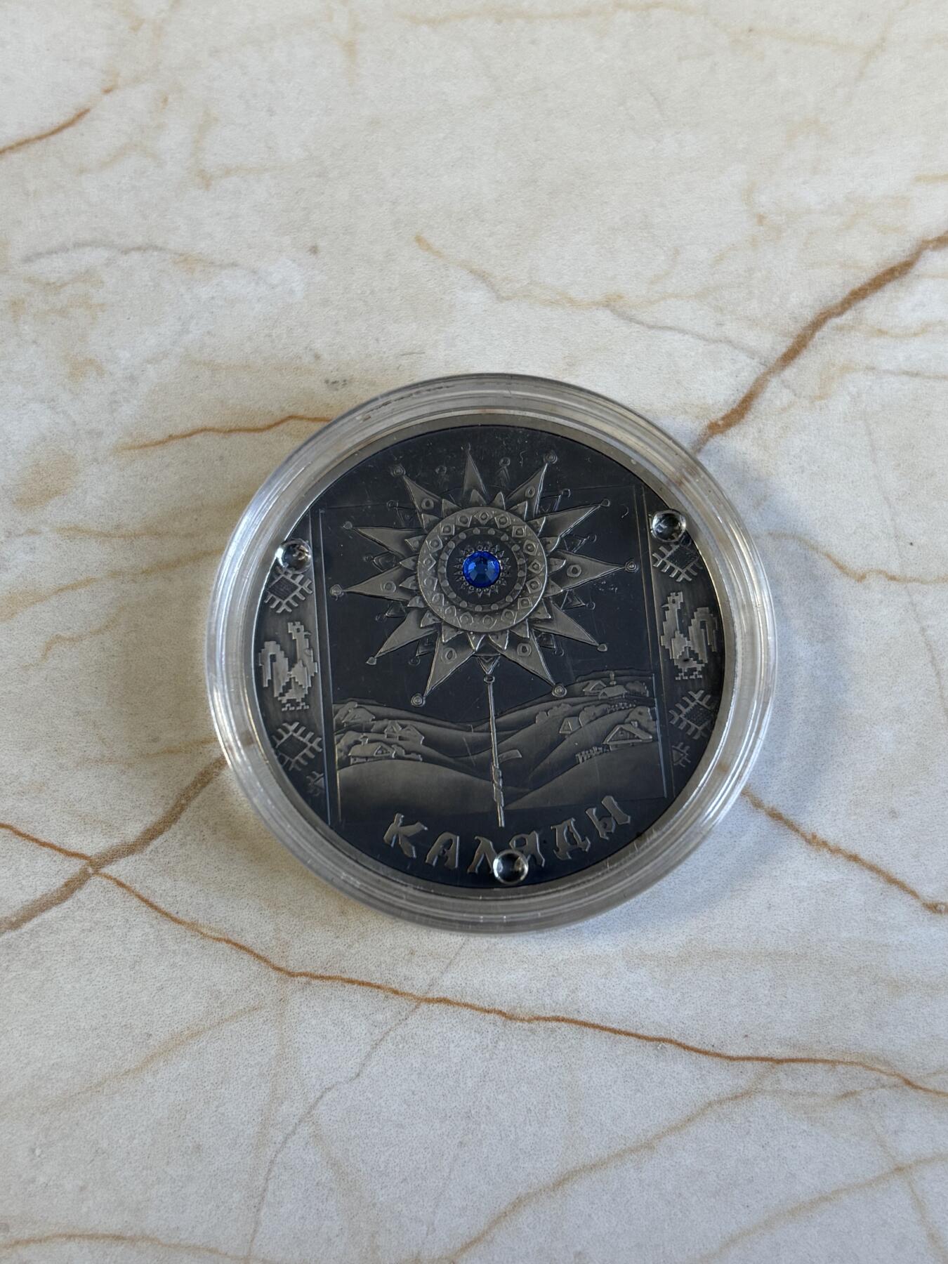 第194期拍卖 白俄罗斯2004年传统节日系列2圣诞沙皇镶水晶银币，925银，33.62克，发行5000枚