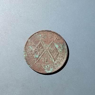 PCAI钱币  20-782 古钱铜元小专场 - 双𣄃十文