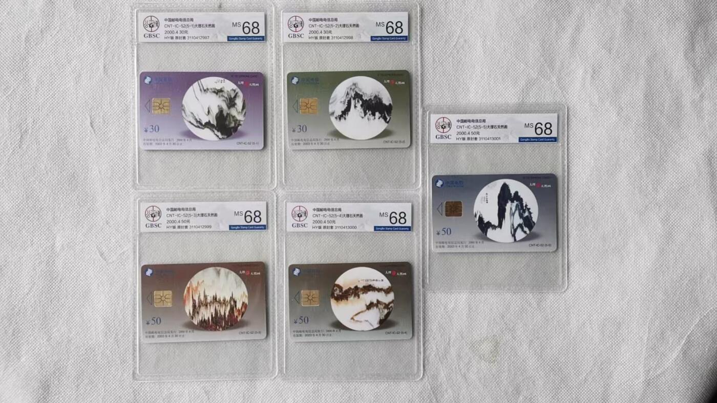 【琪哥网】评级磁卡综合场(135） 【公博68】IC卡大理石