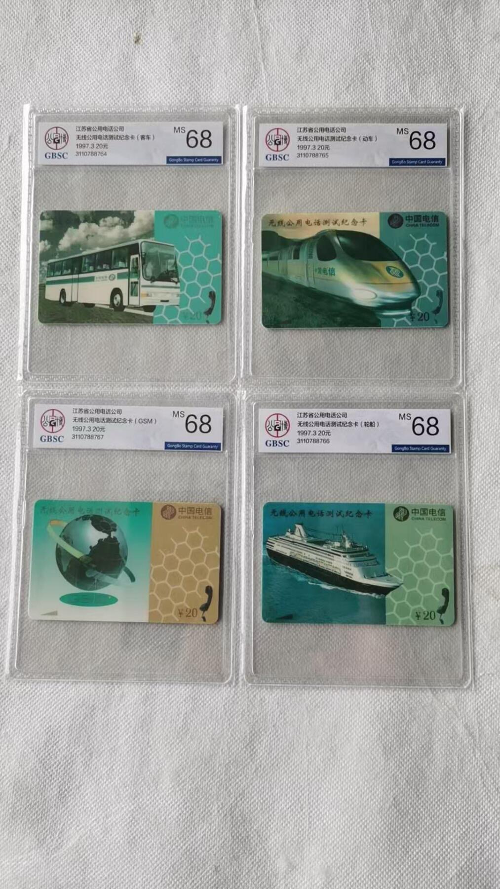 【琪哥网】评级磁卡综合场(135） 【公博68】江苏无线共用电话测试卡