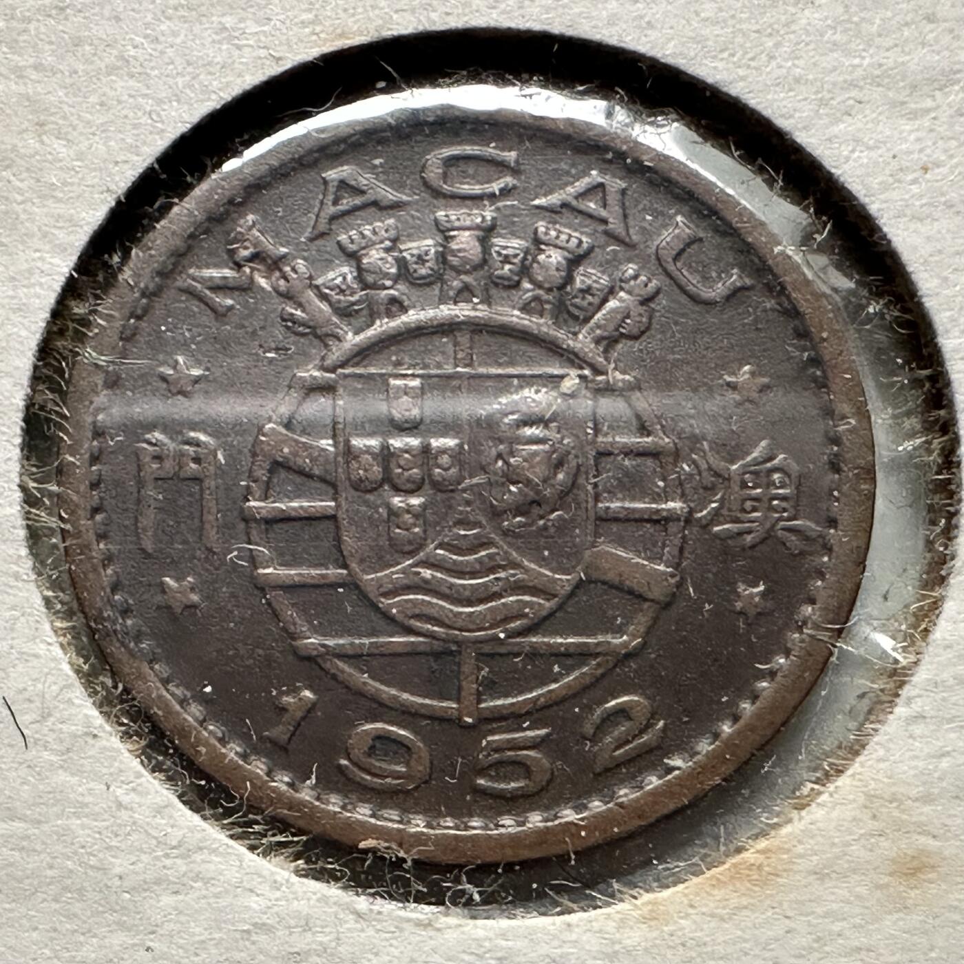 🌹外币初藏🌹🐯2026年第32场   每周二四六晚8️⃣点 接代拍 澳门1952年5仙