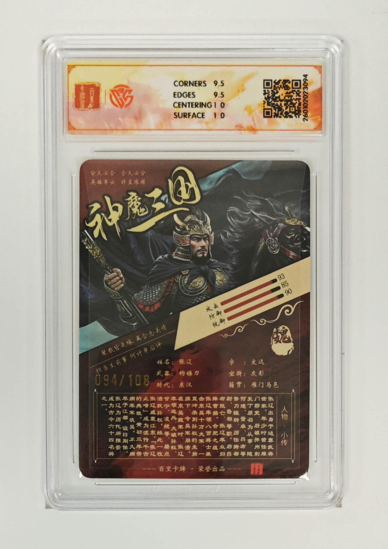 喜灰玩卡拍卖第五期，接拍品0佣金，欢迎送拍，释放现金流，让自己有资金可以购买更多喜欢的卡牌，让别的卡友能淘到更多心仪的卡牌 百里 兑换卡 苍之飞鸿绘 张辽 限编094/108编