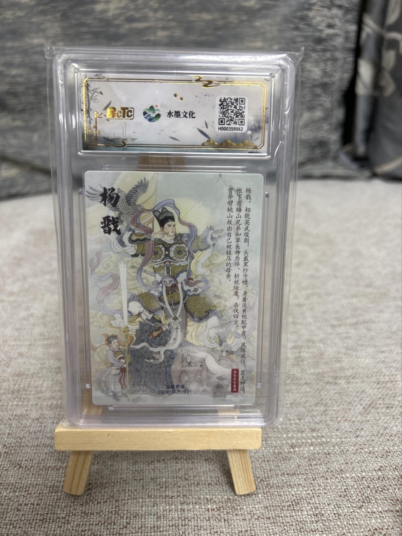 喜灰玩卡拍卖第五期，接拍品0佣金，欢迎送拍，释放现金流，让自己有资金可以购买更多喜欢的卡牌，让别的卡友能淘到更多心仪的卡牌 西游 宝莲奇缘 非严老师绘 二郎神  粗闪
