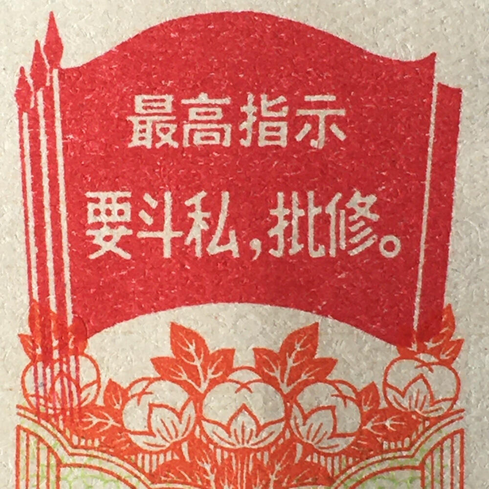         珍稀雨露1969年吉林省布票壹市尺95品1枚原版真品如图供应票证旧藏文玩艺术收藏