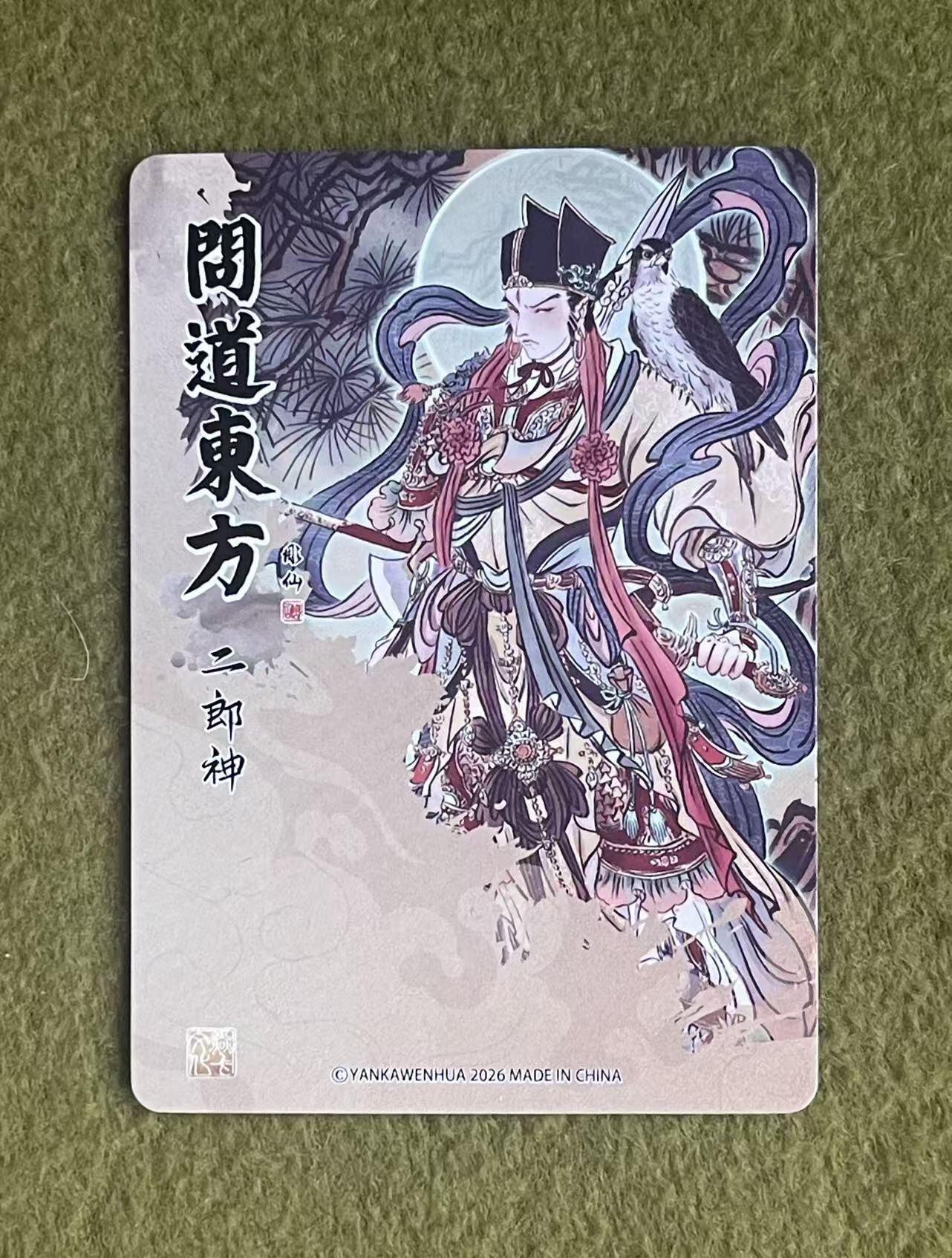 NO.27 好又多金牌大场，每周一站式配齐，方便凑单！（周6晚9点截拍，卖家送拍0抽成！） 焱卡 问道东方 彫仙 二郎神 浮雕折光